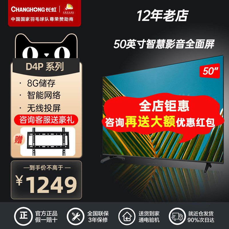 Changhong 50D4P 50 inch intelligent 4K HD ultra - thin full screen network flat screen LCD TV official