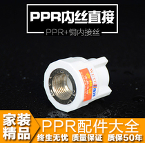 Thickened PPR wire direct 202532 4 minutes 6 minutes 1 inch internal teeth straight ppr pipe fittings