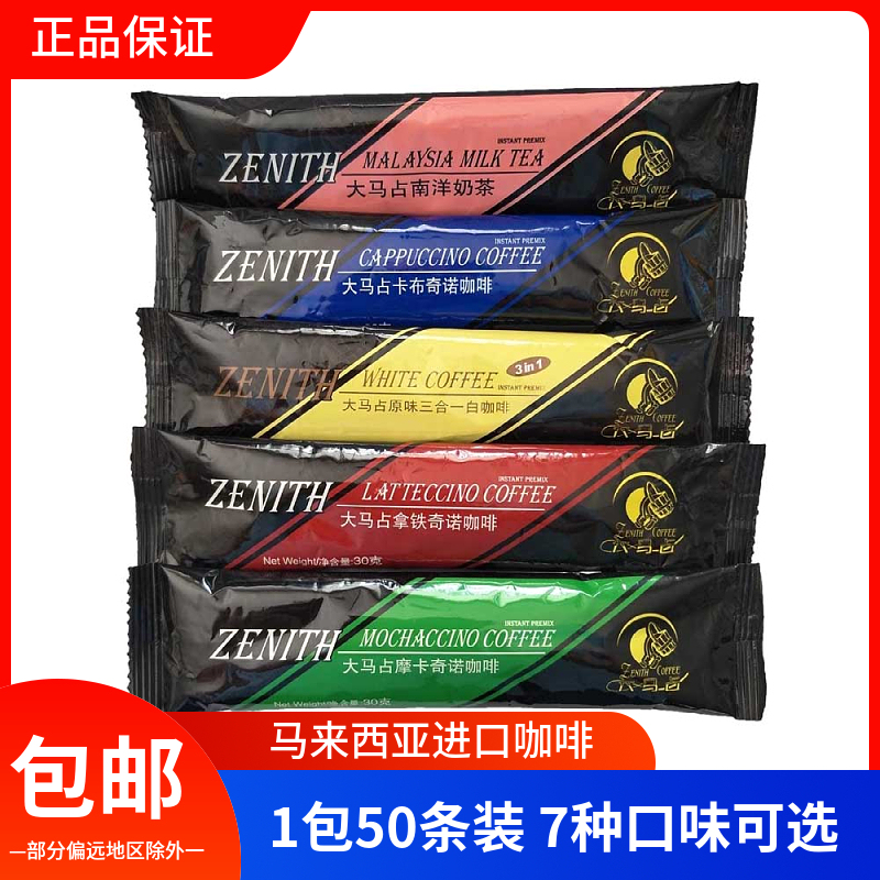 Malaysia Zanca Cappuccino Coffee Mocha Latte Coffee Original Three-In-One White Coffee Nanyang Milk Tea Sticks 50 Sticks Malaysia Zanca Cappuccino Coffee Mocha Latte Coffee Original Three-In-One White Coffee Nanyang Milk Tea Sticks 50 Sticks