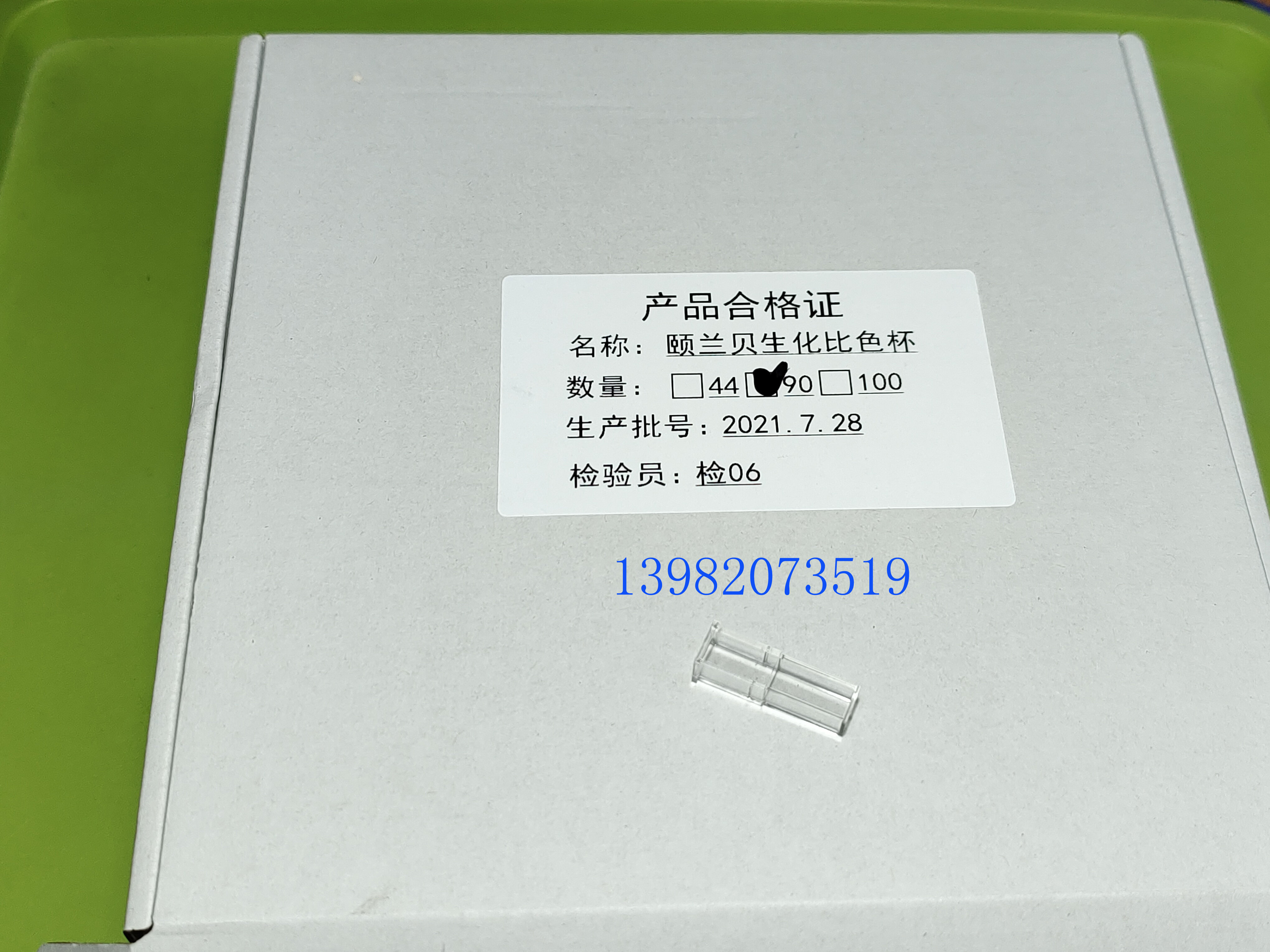 颐兰贝ES200/380/480生化仪比色杯 反应杯 格利特 伊川 百特