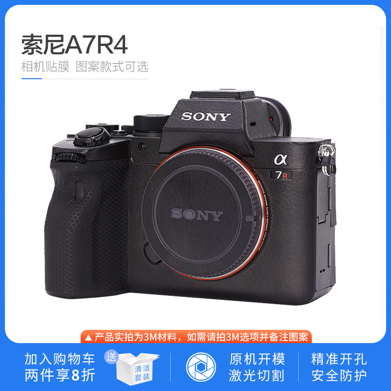 Suitable for Sony A7R4 camera anti-collision strip film SONY A7R4A body sticker sticker leather carbon fiber matte