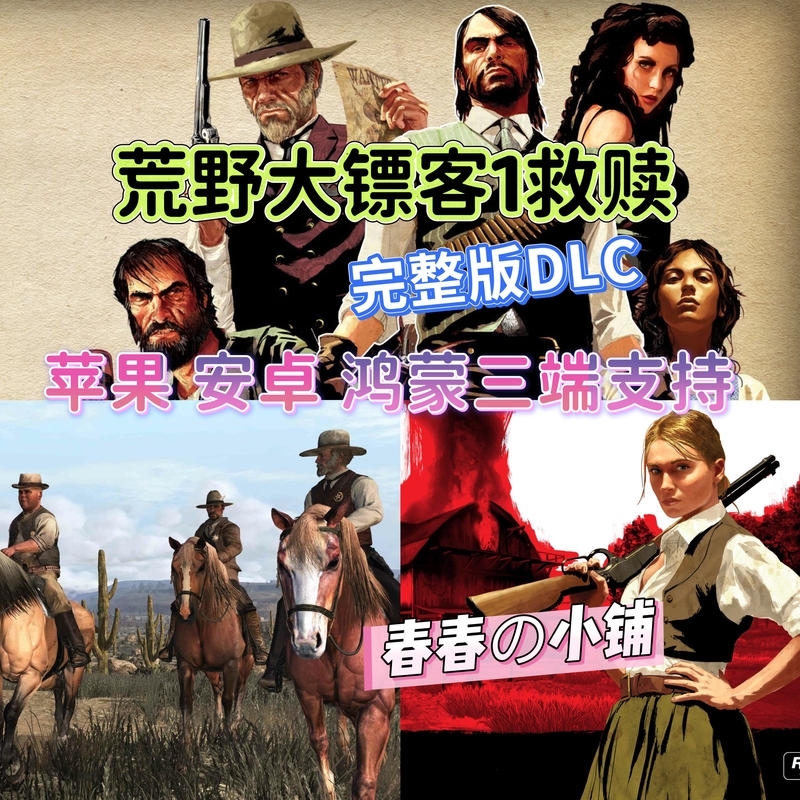 Red Dead Redemption 1 Rdr Apple Mobile Game Mac Android Harmonyos iPad Tablet Ios