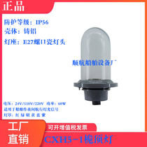 Marine navigation signal lamp mast top light CXH5-1 aluminium housing without fade glass lampshade