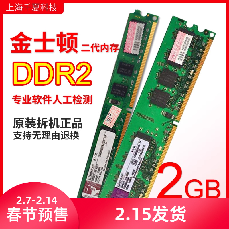 KingSton/金士顿DDR2二代2G台式1g内存条800兼容667双通道拆机条 Изображение 1