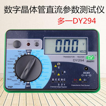 More than one digital transistor DC parameter tester DY294 two and three transistor field effect tube forward withstand voltage value