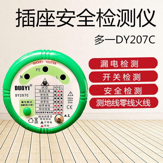 More socket safety tester DY207C buzzer electroscope 10A leakage switch zero wire ground wire fire wire