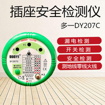 One more socket safety tester DY207C beep electroscope 10A leakage switch Zero wire ground wire Firewire