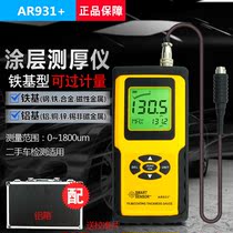 Xima AR931 Coating thickness gauge 0 1um Digital display AS930 thickness gauge AS931
