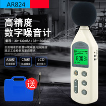 Xima AR824 digital noise meter Sound level meter Volume meter AS824 Decibel meter 30-130dB