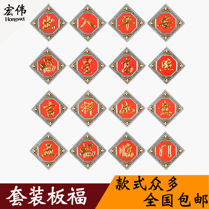 201 stainless steel door flower decoration accessories blessing word flower set of four stamping plates, auspicious, good luck and safe entry and exit