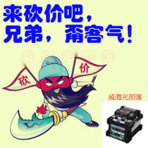  Please discuss the reserve price of the new original Japan Sumitomo T-601C T600C fiber fusion splicer Fiber optic cable fusion splicer