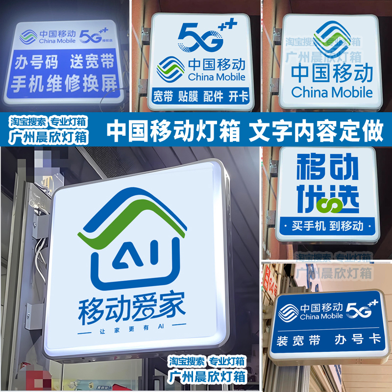 China Mobile's Premium 5g Double-Sided Suction-Lit Light Box for Mobile Home Broadband Sign-Up Outdoor Advertising Signs