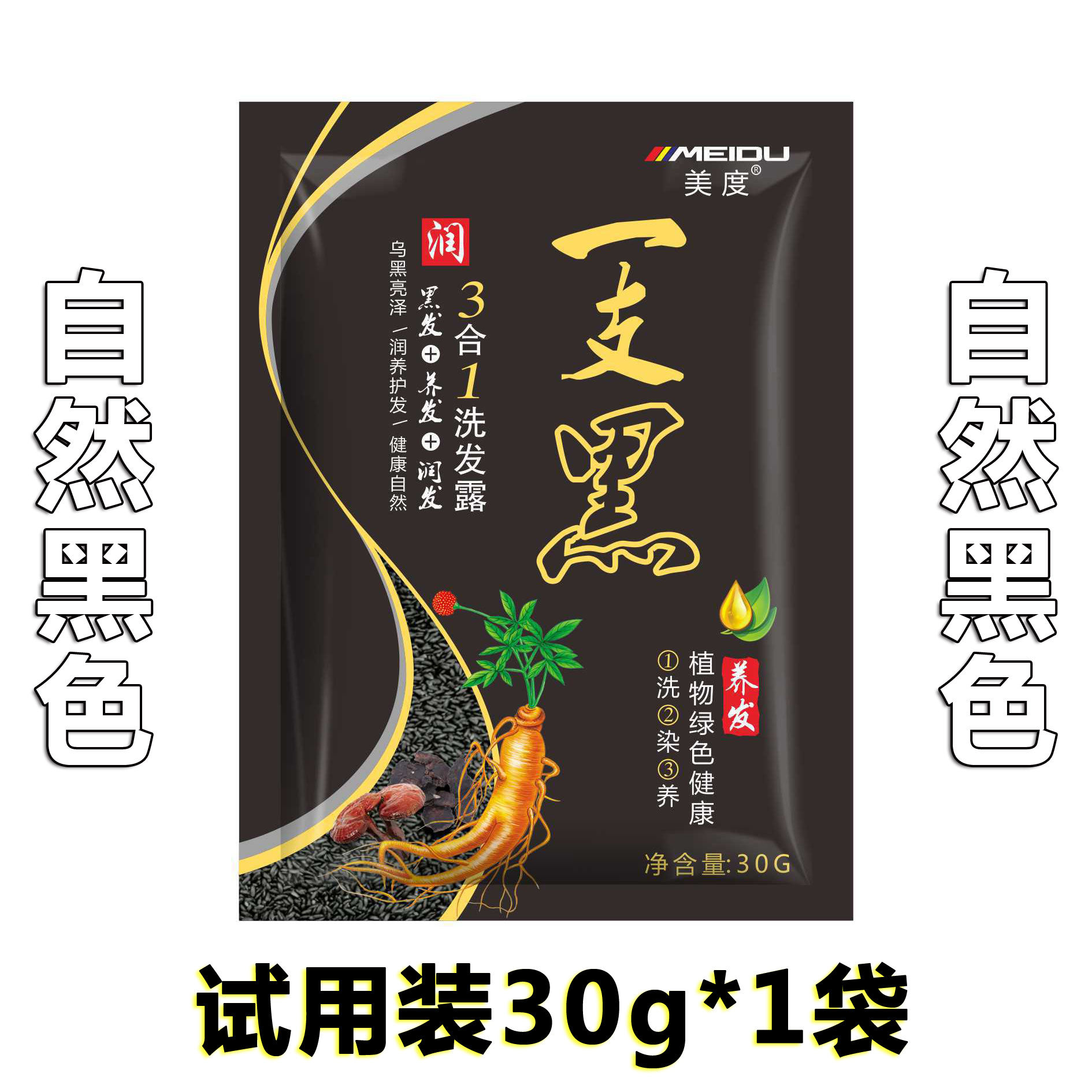 Hair dye plant Bubble in three-in-one shampoo Shampoo Hair Cream A Black Probationary Bag Bagged Bag