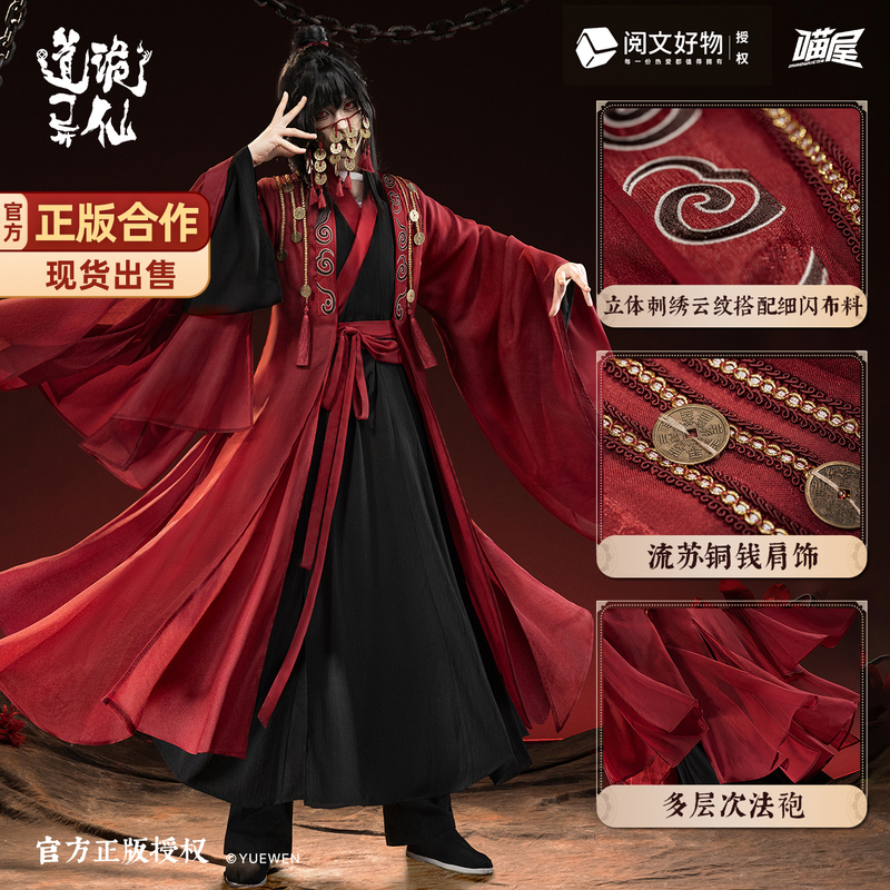 [in Stock] Meow House Shop Official Authentic Tao Yiwei Xian Cosplay Costume Li Huowang Cosplay Ancient Costume C Suit for Men