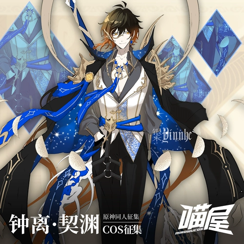 喵屋小铺 Оригинальный God Cose Drovative Fanci Yuanli Cosplay Game Game Anime Clothing Полный набор модной одежды мужчины