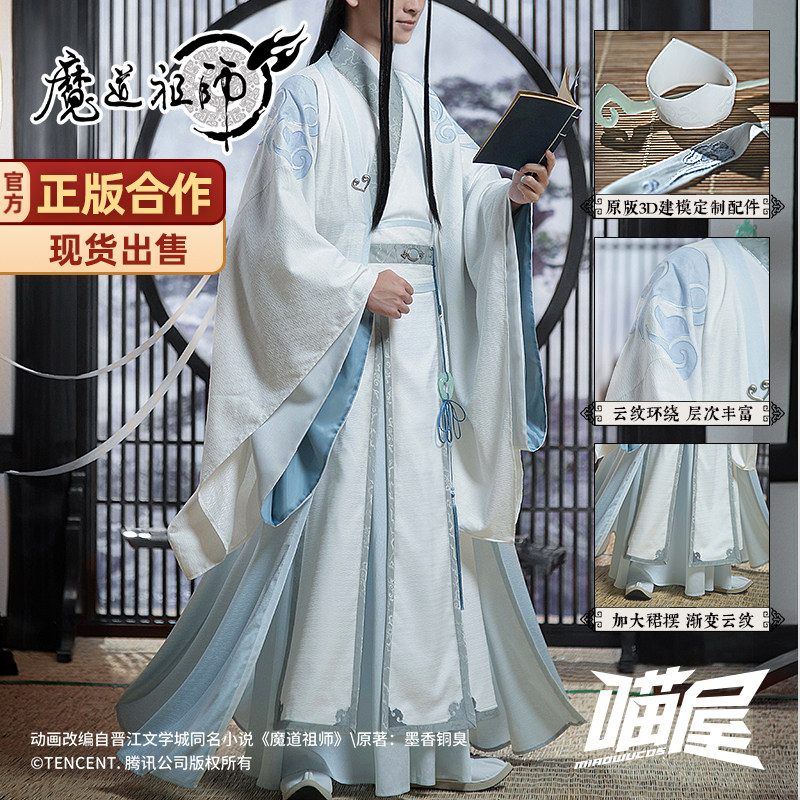 魔道祖師 藍湛 藍忘機コスプレ衣装  喵屋小铺製 成年 
公式正規品 新品未開封 猫屋小舗 魔道祖師 公式衣装 コスプレ 藍忘機少年 クラシックver