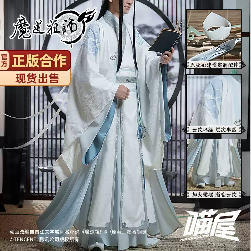 魔道祖師 藍湛 藍忘機コスプレ衣装  喵屋小铺製 成年 
公式正規品 新品未開封 猫屋小舗 魔道祖師 公式衣装 コスプレ 藍忘機 成年ver ※ 靴 琴 剣 追加
