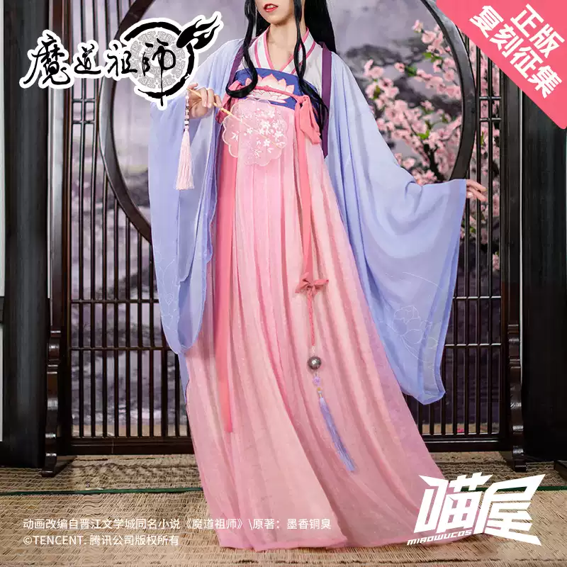 定金】正版魔道祖師官方喵屋小鋪江厭離cos服動漫師姐衍生襦裙-淘寶