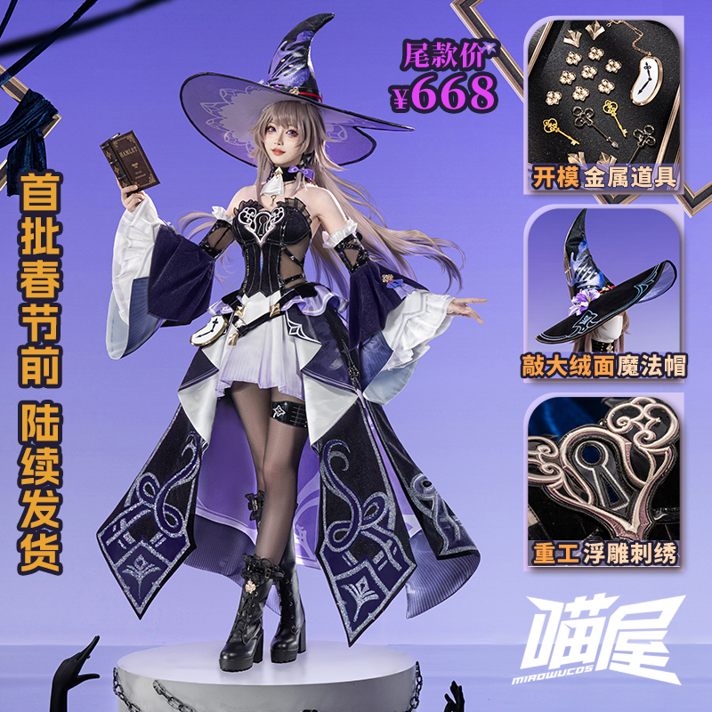 ニャーハウス崩壊スタードーム鉄道 Cos スーツビッグブラックタワーコスプレゲームアニメ魔女二次元衣装