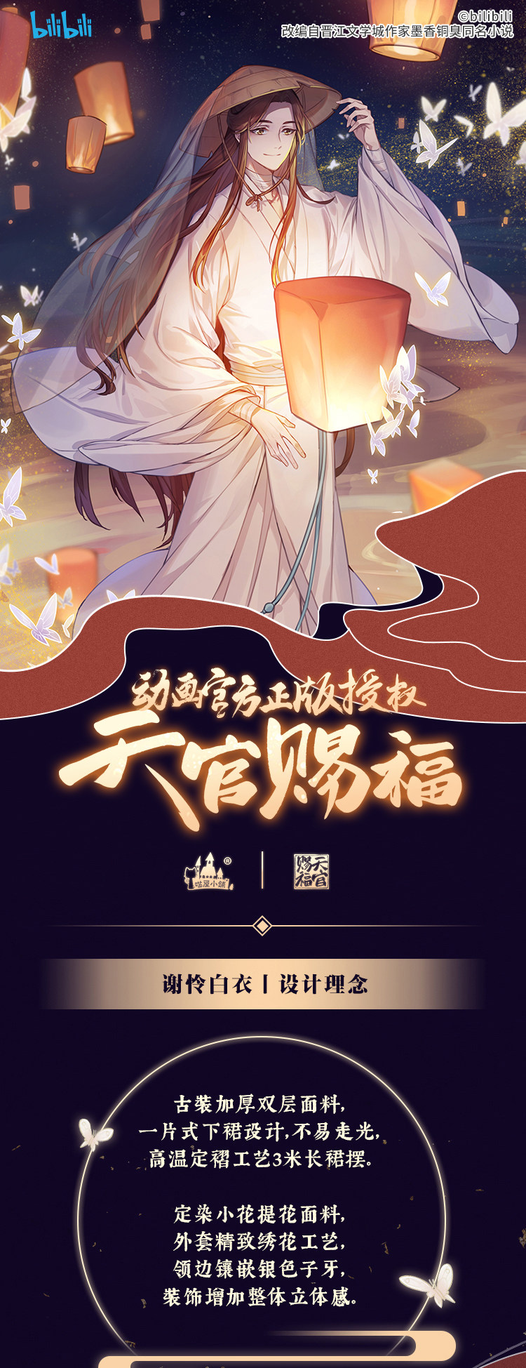 Tian Guan Ci Fu Xie Lian Cosplay Costumes Bhiner