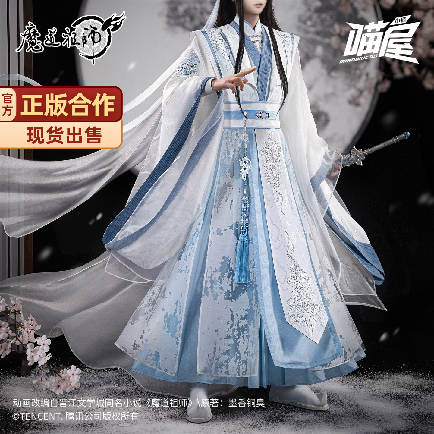 喵屋小铺官方正版魔道祖师cos服蓝忘机共沧海cosplay古风服装全套-淘宝