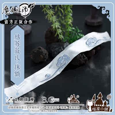 The genuine Modao Ancestor Miao Wu Xiao Pu peripheral products include LAN Shi's Forehead smears, LAN Wang Ji, LAN Xi Chen, LAN Si Zhui, and LAN Jing Yi