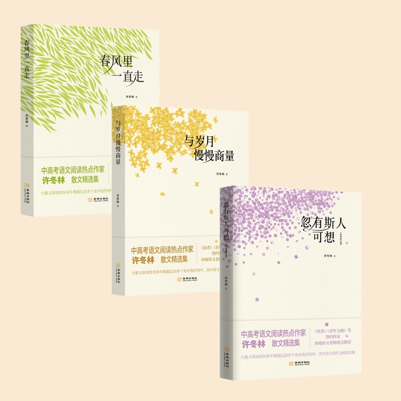 A New Collection of Essays by Popular Author Xu Donglin for the Chinese Language and Literature Section of the High School and College Entrance Exams: "Slowly Discussing the Years" A New Collection of Essays by Popular Author Xu Donglin for the Chinese Language and Literature Section of the High School and College Entrance Exams: "Slowly Discussing the Years"