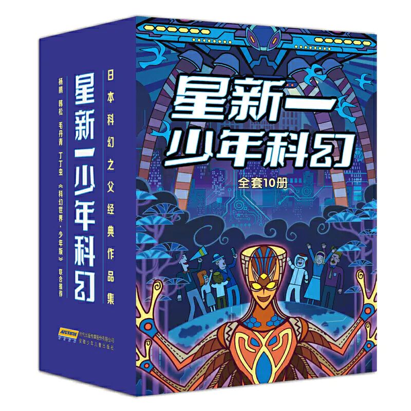 Star New One Youth Science Fiction Dangdang Exclusive Box Set Complete Set of Star New One, the Father of Japanese Science Fiction, 9 Japanese Books, Missing: Hello Earthlings Star New One Youth Science Fiction Dangdang Exclusive Box Set Complete Set of Star New One, the Father of Japanese Science Fiction, 9 Japanese Books, Missing: Hello Earthlings