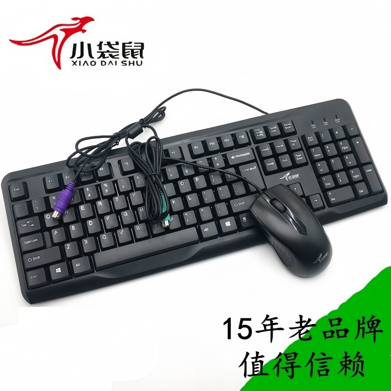 臺式有線圓孔鍵盤滑鼠老式PS2圓口頭機器線切割筆記型電腦USB家用