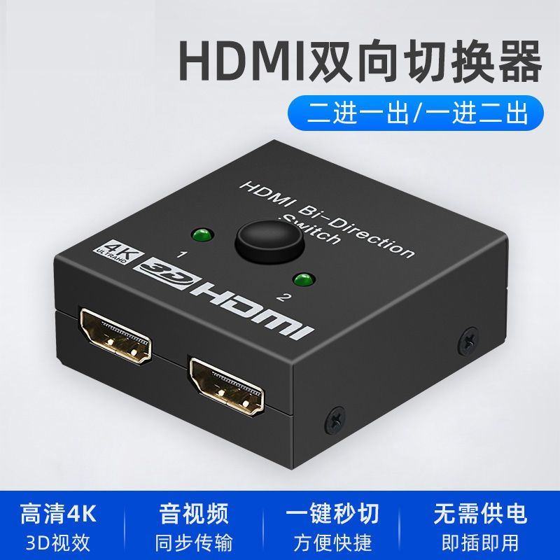 hdmi 10% 2 switcher dispenser split screen device 4K high-definition line TV 2 in 1 set-top box with display-Taobao