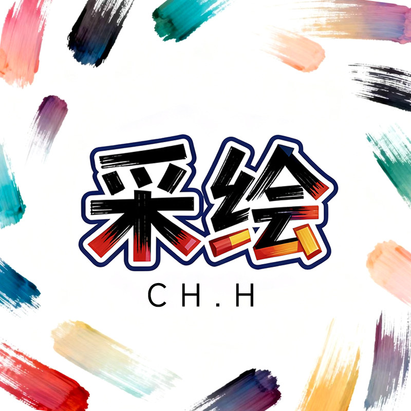 采绘设计用品店