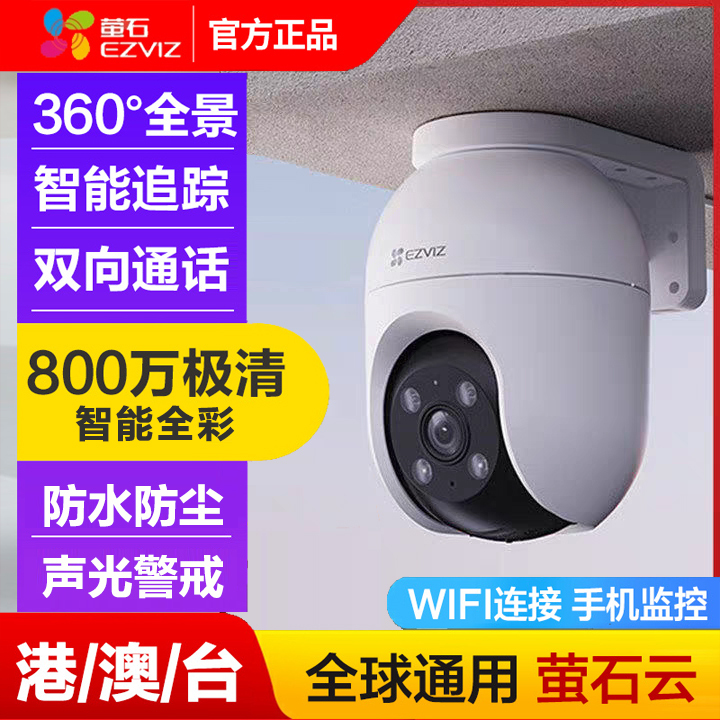 [Available Overseas] Fluorite Outdoor 8Mp Surveillance Camera, Outdoor Waterproof Version, 4K High-Definition Overseas Version