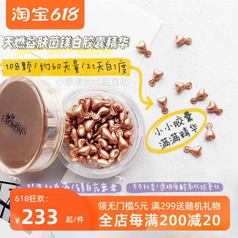 Eoron essence capsule 108 grain nourishing dry skin Tired skin color repair pregnant woman available