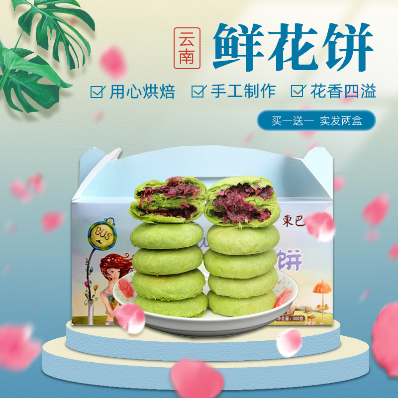 Rose Flowers Pie 500g Zhengzong Flowers Cake Kunming Handmade Tea Crisp Cake Wholesale Flowers Pie Yunnan Tit