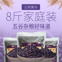 8 pounds of purple rice over the mountains Mojiang purple glutinous rice Black rice glutinous rice Yunnan specialty rice blood rice can be made purple rice dew