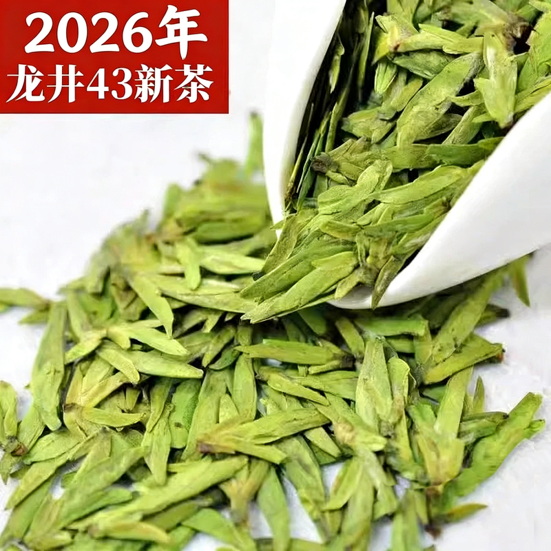 2026 New Tea Authentic High Mountain Pre-Qingming First Harvest Longjing 43 Flat Tea Green Tea Bean Fragrance Gift Box 125g