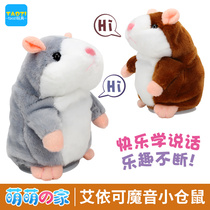 Magic sound little hamster dancing and talking Childrens House cute pet electric animal hamster plush doll baby toy
