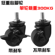 High quality 3 inch low center of gravity-supporting caster screw M 160000 to the wheel load heavy screw wheels niu zi lun