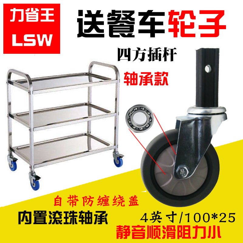 Ultra - quiet dining wheel 4 inch plug silent wheel with ball bearing stainless steel square dining car pan - wheel