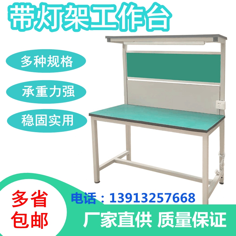 Anti-static workbench with lamp socket repair packaging table custom computer inspection table double-layer operation assembly line table