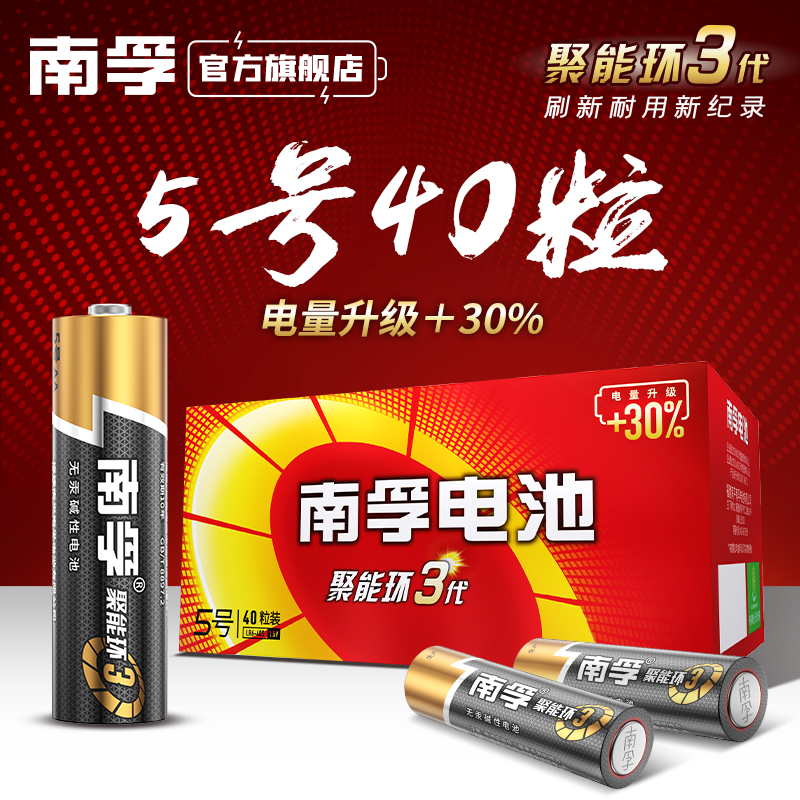South Fu Battery 5 Clarion Battery 5 Children Toy Battery AA Slip Mouse LR6 Dry Cell 40 Grain