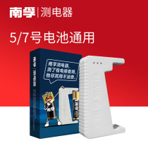 Nanfu battery tester battery power detection No. 5 No. 7 alkaline dry battery No. 7 meter