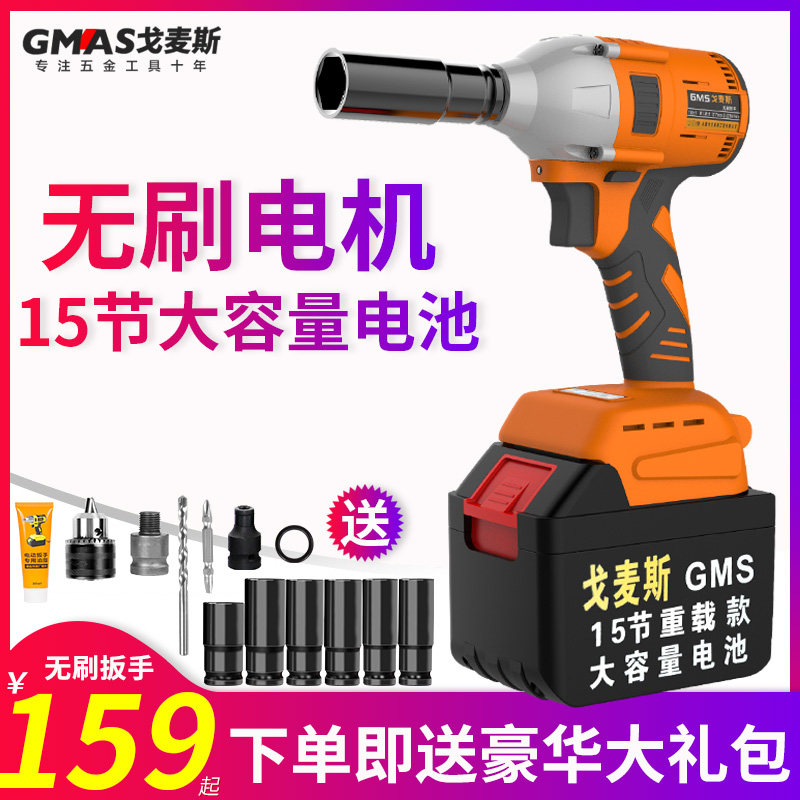 Gomez brushless electric wrench plate gun sleeve rack worker special lithium battery charging impact wrench electric
