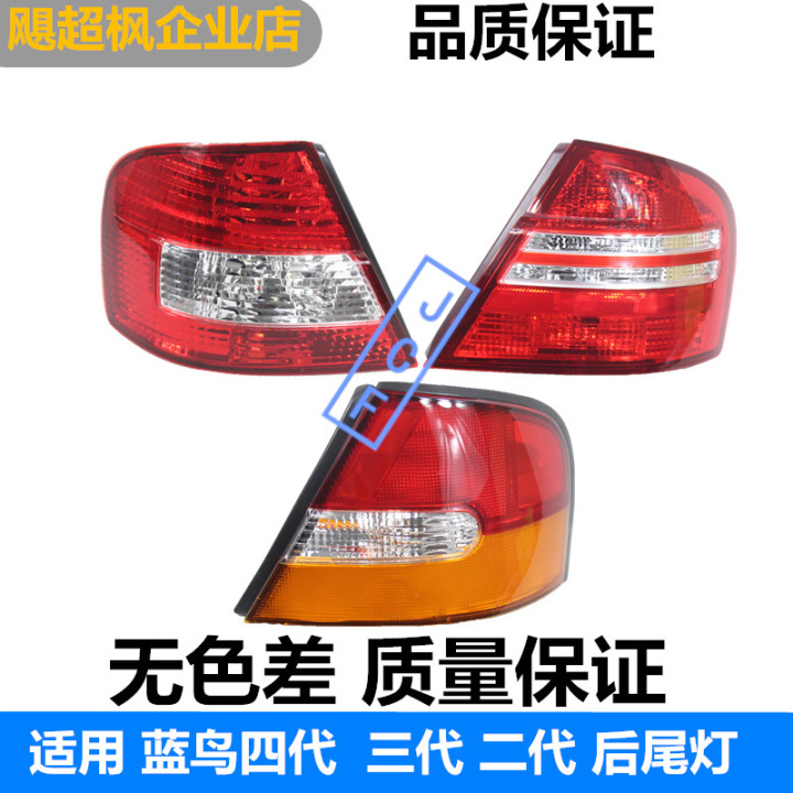 Aeolus Bluebird 234 generation taillights 234 generation rear taillights Half-assembly rear reversing brake lights Rear living room lights lampshade