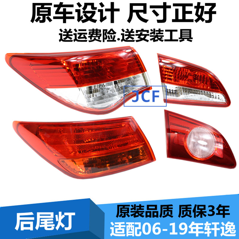 Fit 06-08 09-12-18 Classic Xuan Yi taillight assembly New Sylphy rear taillight lampshade rear living room lamp shell