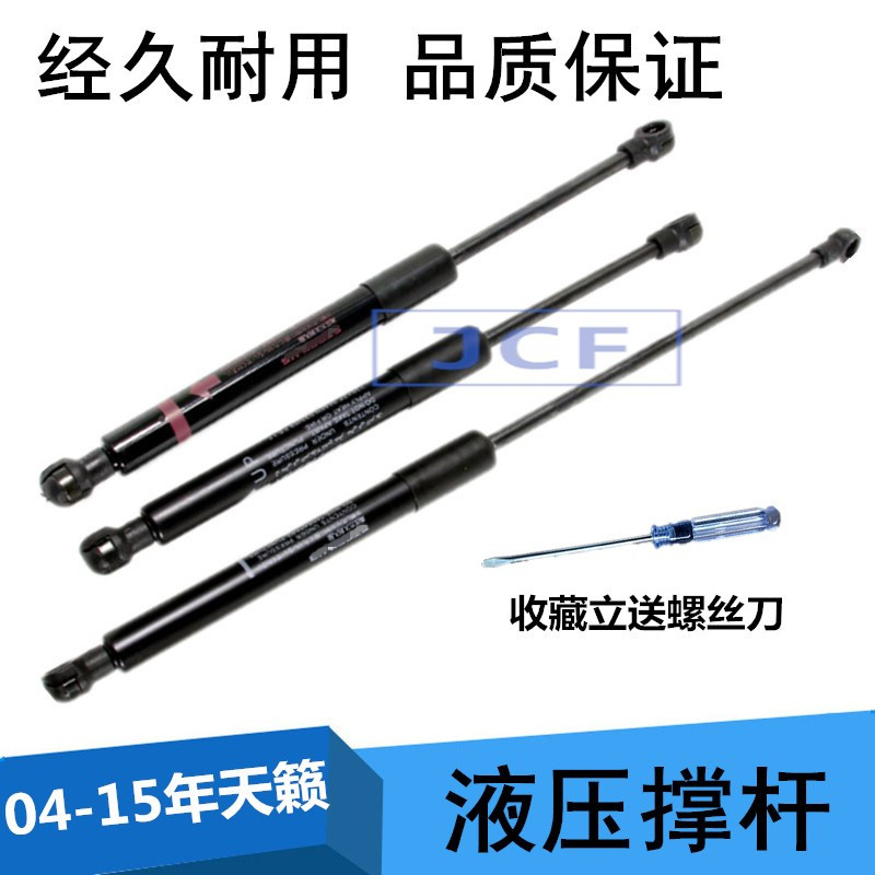 Suitable for 04-0708-12 old Teana machine cover strut front and rear tail cover strut hydraulic strut tail box ejector