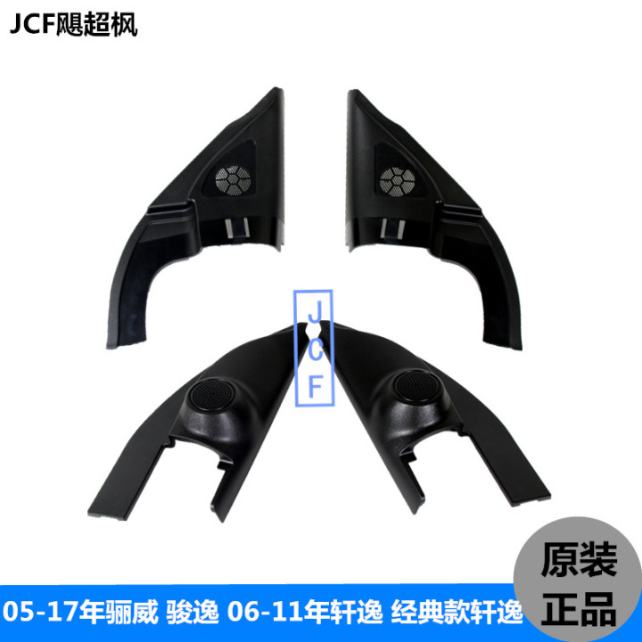 Adapt to LIVINA Junyi classic Xuanyi a-pillar tweeter cover tweeter cover rearview mirror triangle interior panel