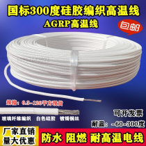 300-degree high-temperature wire silicone braided high temperature resistant wire AGRP1 1 5 2 5 4 6 10 16 35 50 50