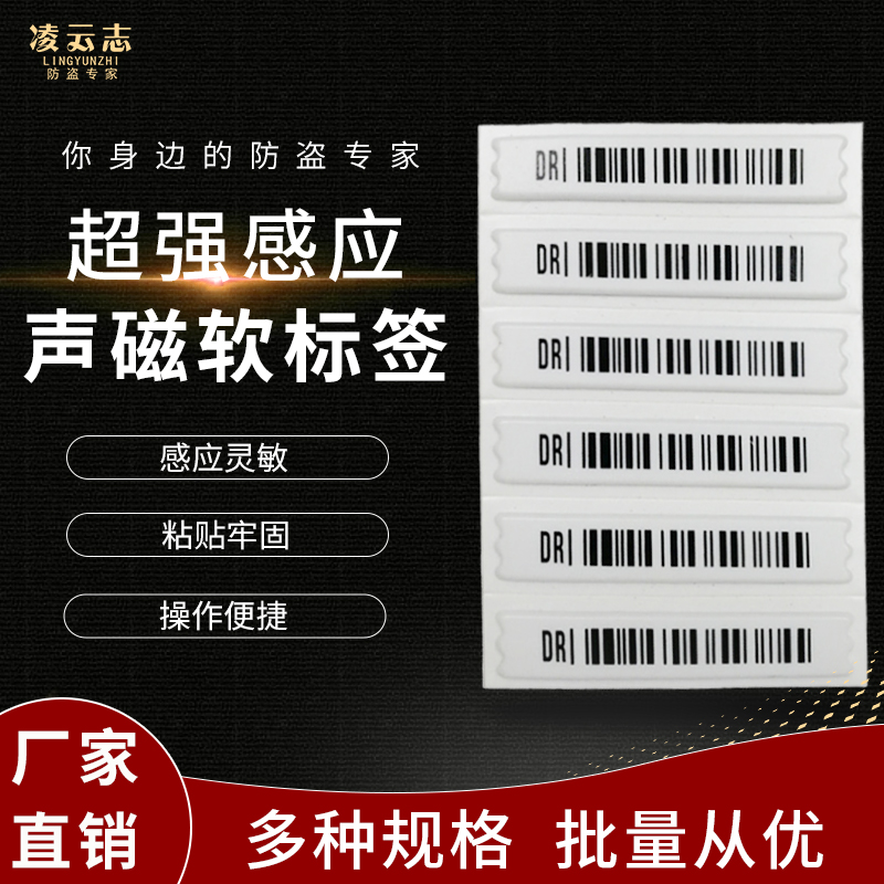 Supermarket Theft Protection Soft Magnet Magnet Bar Stic-theft Soft Label DR Barcode Blank Label Merchandise Theft Protection Soft Magnet Strip Sticter