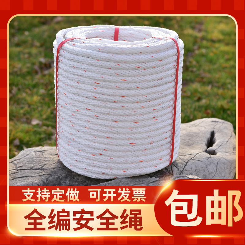 Outdoor high-altitude operation safety rope wear nylon hanging basket construction crane bundled soft rope full weaving insurance rope